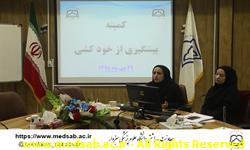 دانشگاه علوم پزشکی سبزوار، معاونت بهداشتی، کمیته پیشگیری از خودکشی، سلامت روان دانشگاه علوم پزشکی سبزوار، معاونت بهداشتی، کمیته پیشگیری از خودکشی، سلامت روان